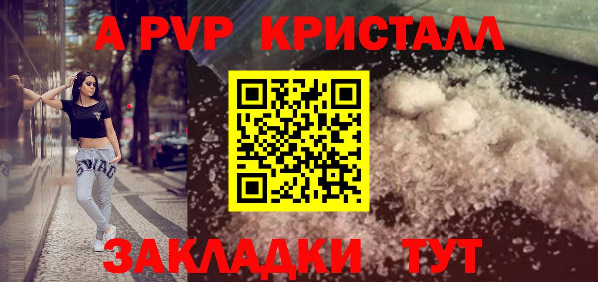 А ПВП мука  Alpha-PVP Crystall  Гай  APVP СК КРИС  купить наркоту  Вход с VPN 
