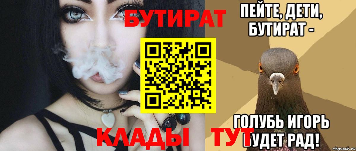 БУТИРАТ бутандиол Гай
