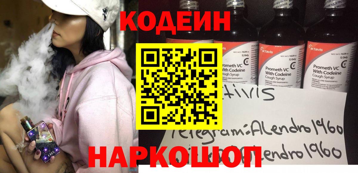 Codein Purple Drank  Кодеиновый сироп Lean Purple Drank  Гай  Вход с VPN 