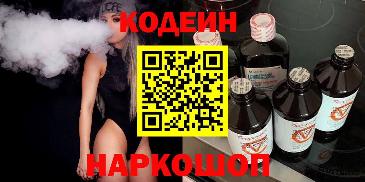 Codein Purple Drank Гай