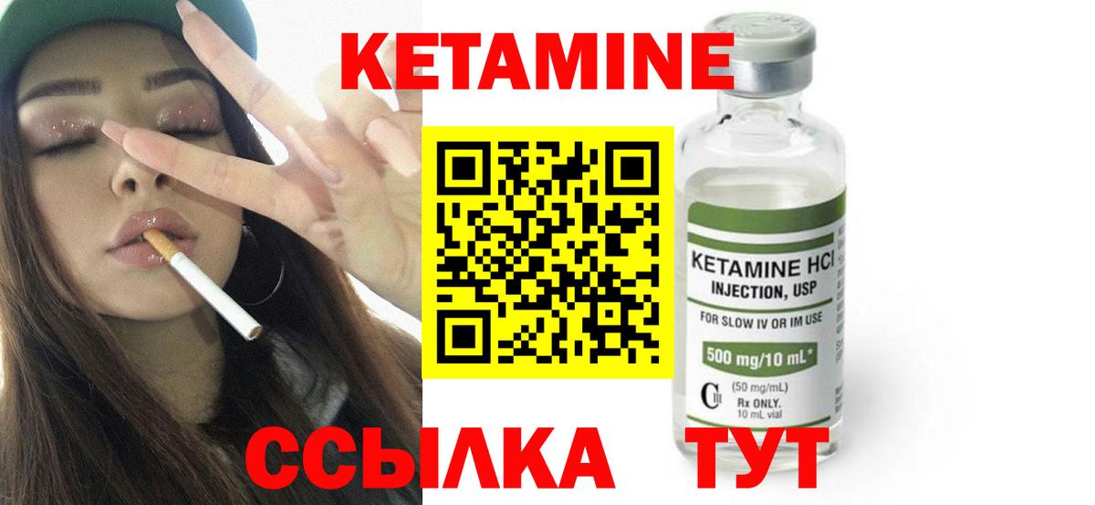 Кетамин ketamine Гай