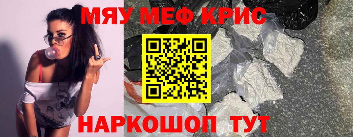 МЕФ кристаллы Гай